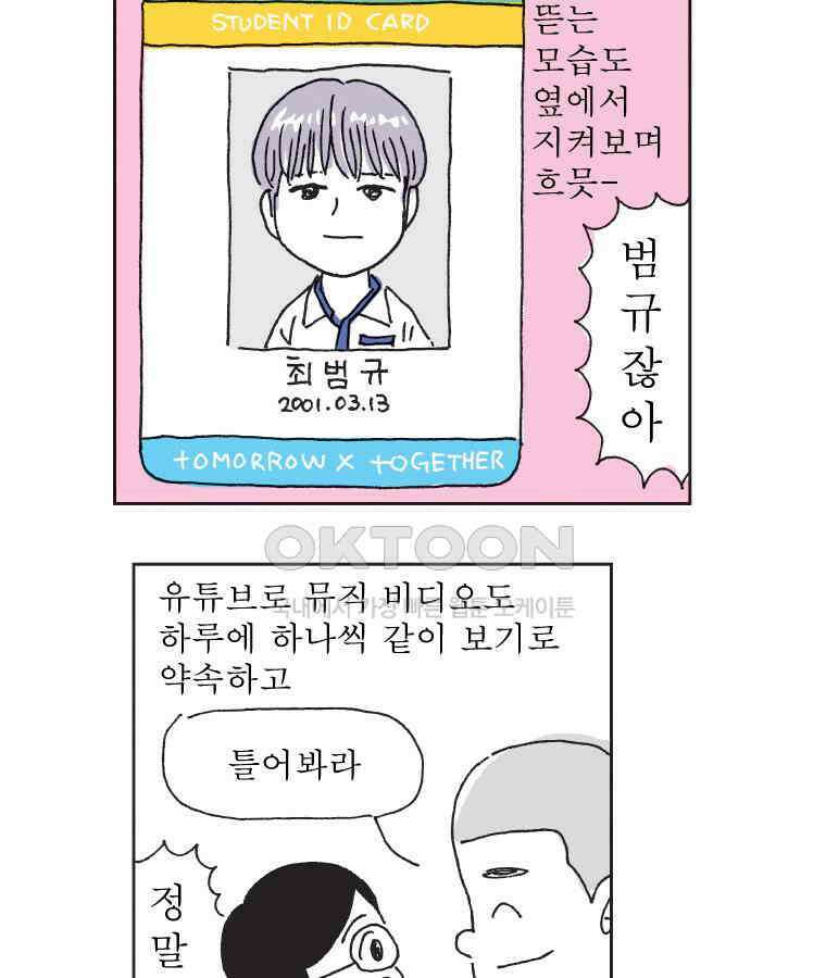 오무라이스 잼잼 308화 회오리감자 롤러코스터 11