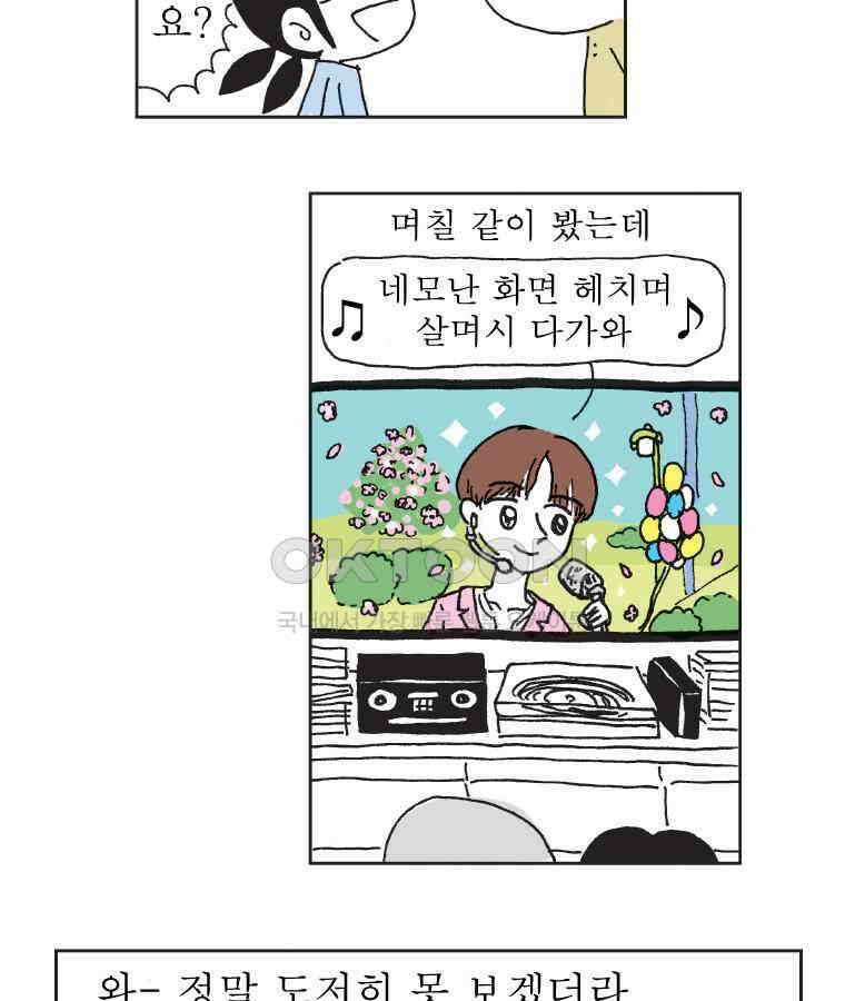 오무라이스 잼잼 308화 회오리감자 롤러코스터 12