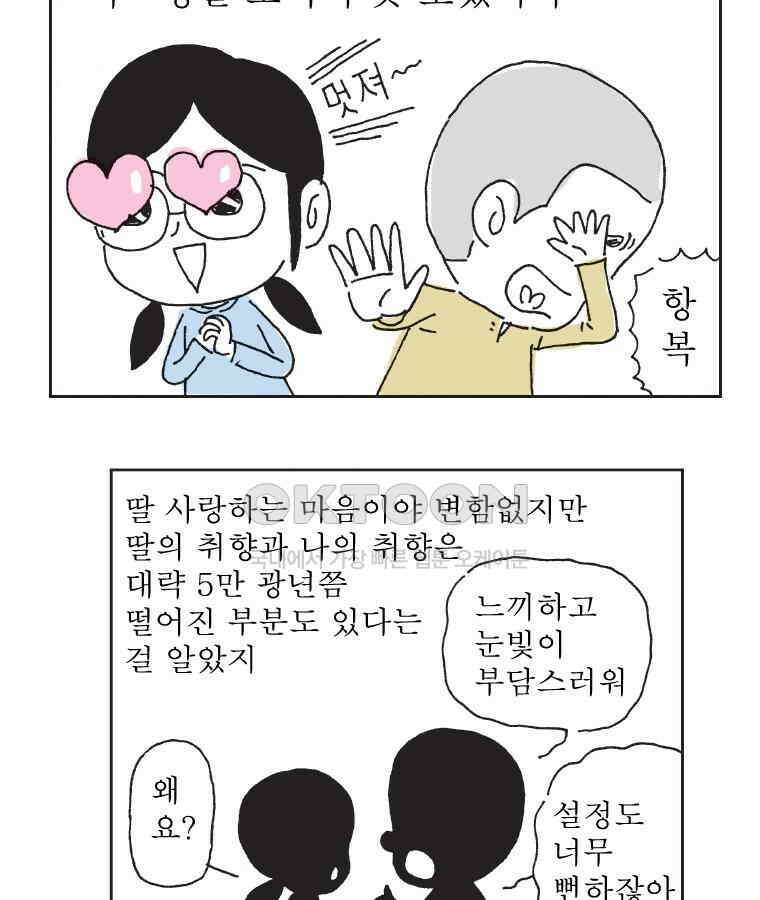 오무라이스 잼잼 308화 회오리감자 롤러코스터 13