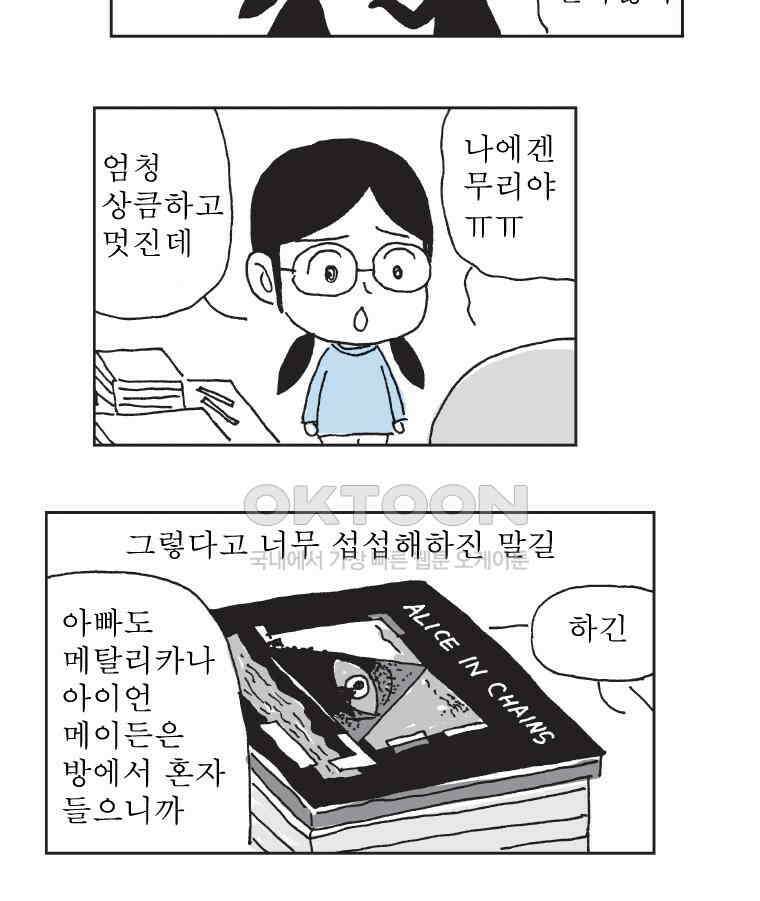 오무라이스 잼잼 308화 회오리감자 롤러코스터 14