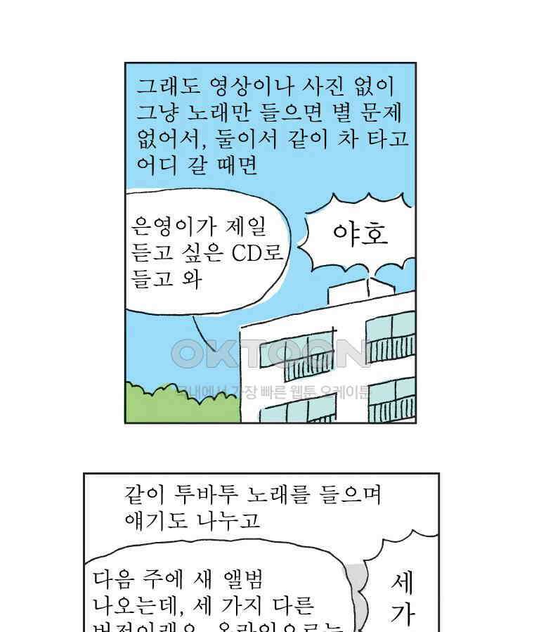 오무라이스 잼잼 308화 회오리감자 롤러코스터 15