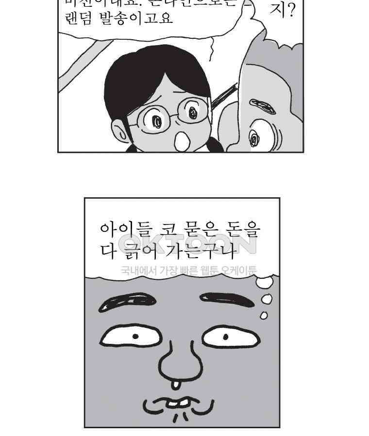 오무라이스 잼잼 308화 회오리감자 롤러코스터 16