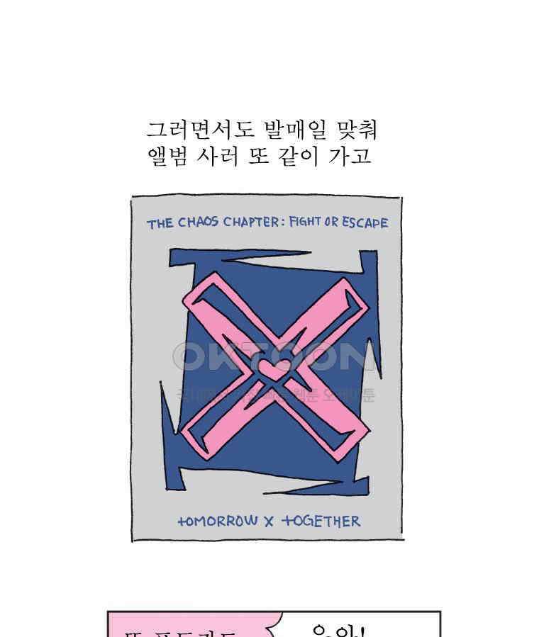 오무라이스 잼잼 308화 회오리감자 롤러코스터 17