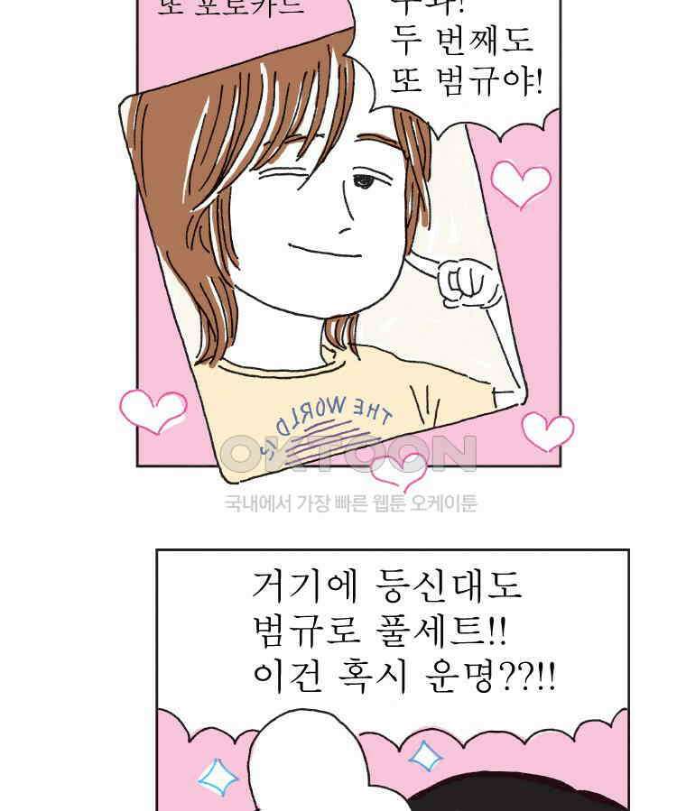 오무라이스 잼잼 308화 회오리감자 롤러코스터 18