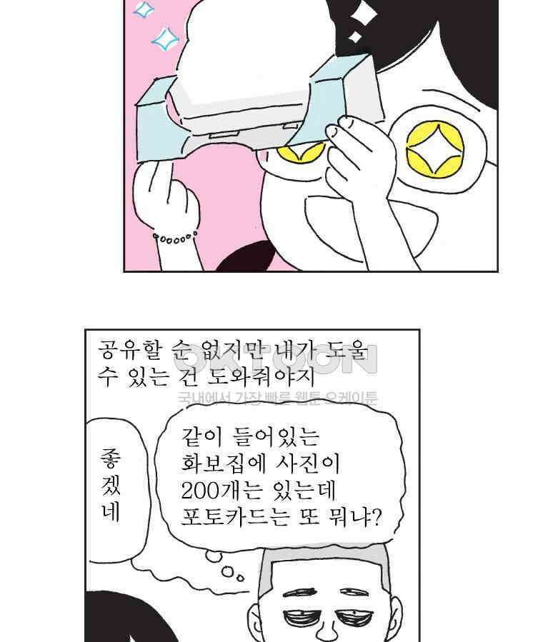 오무라이스 잼잼 308화 회오리감자 롤러코스터 19