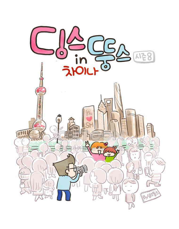 딩스뚱스 169화 엄마 찬스의 최후 1
