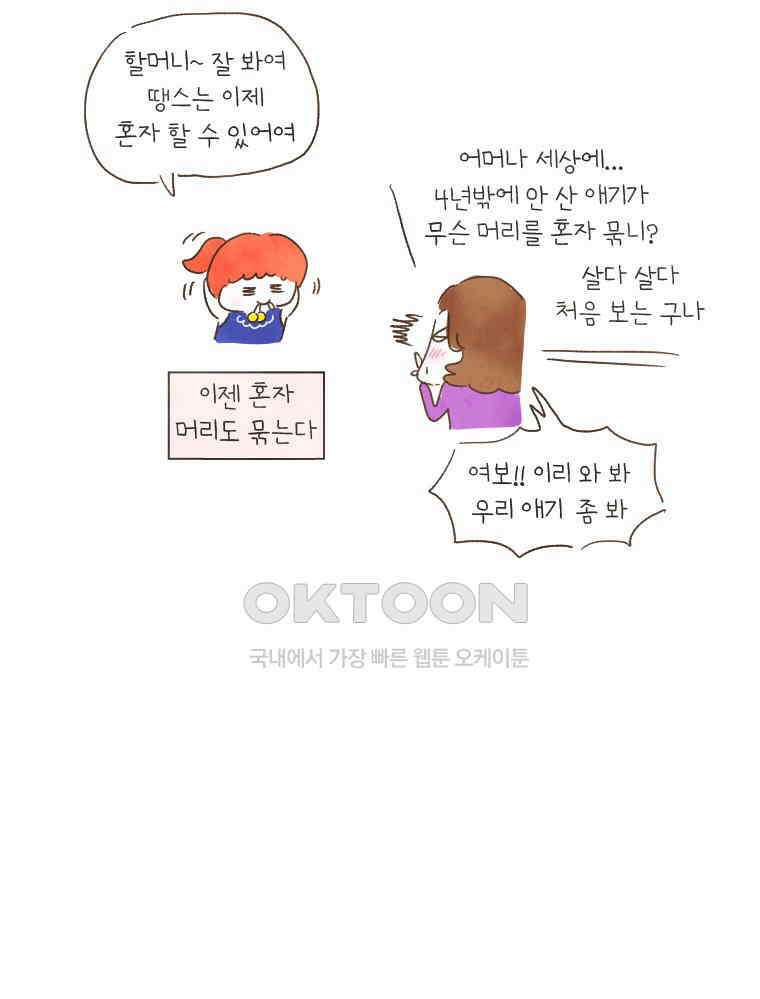 딩스뚱스 169화 엄마 찬스의 최후 3