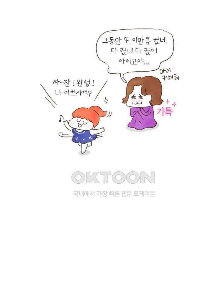 딩스뚱스 169화 엄마 찬스의 최후 4