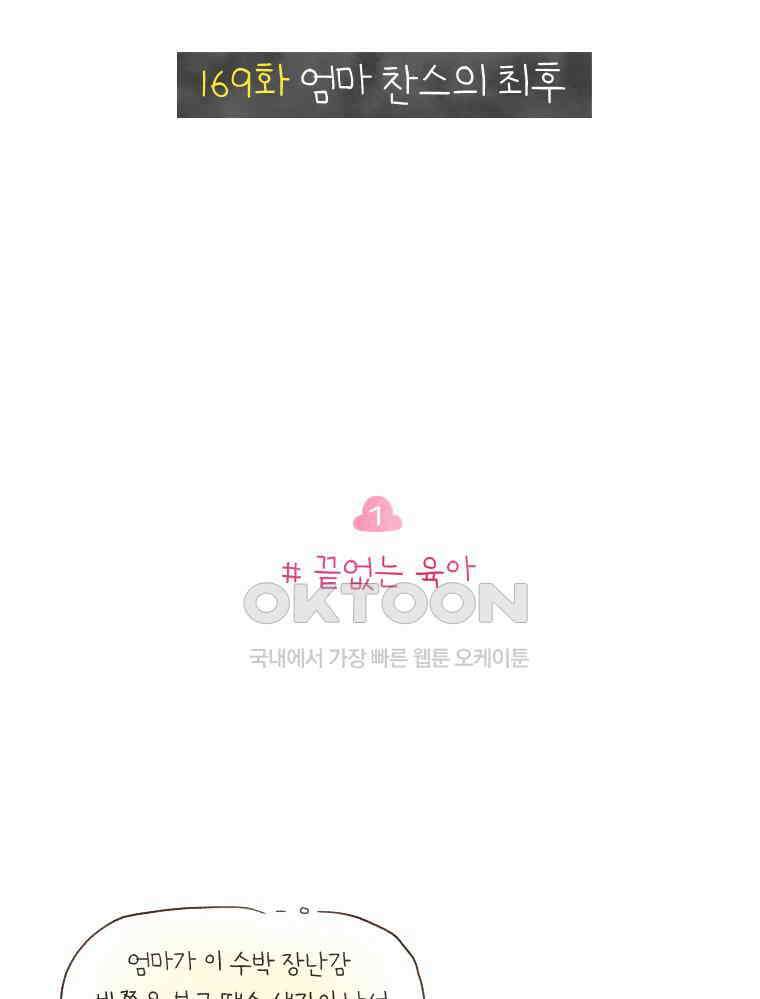 딩스뚱스 169화 엄마 찬스의 최후 6