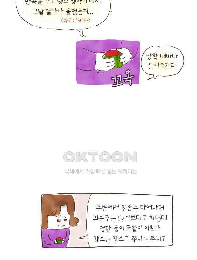 딩스뚱스 169화 엄마 찬스의 최후 7