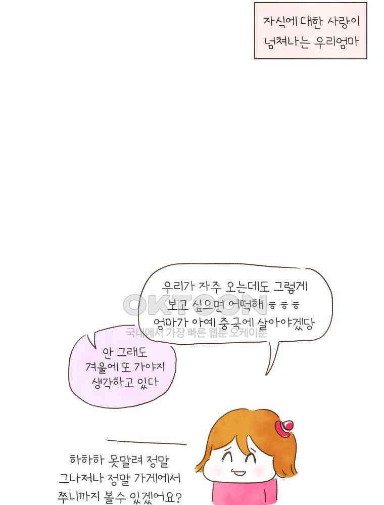 딩스뚱스 169화 엄마 찬스의 최후 8