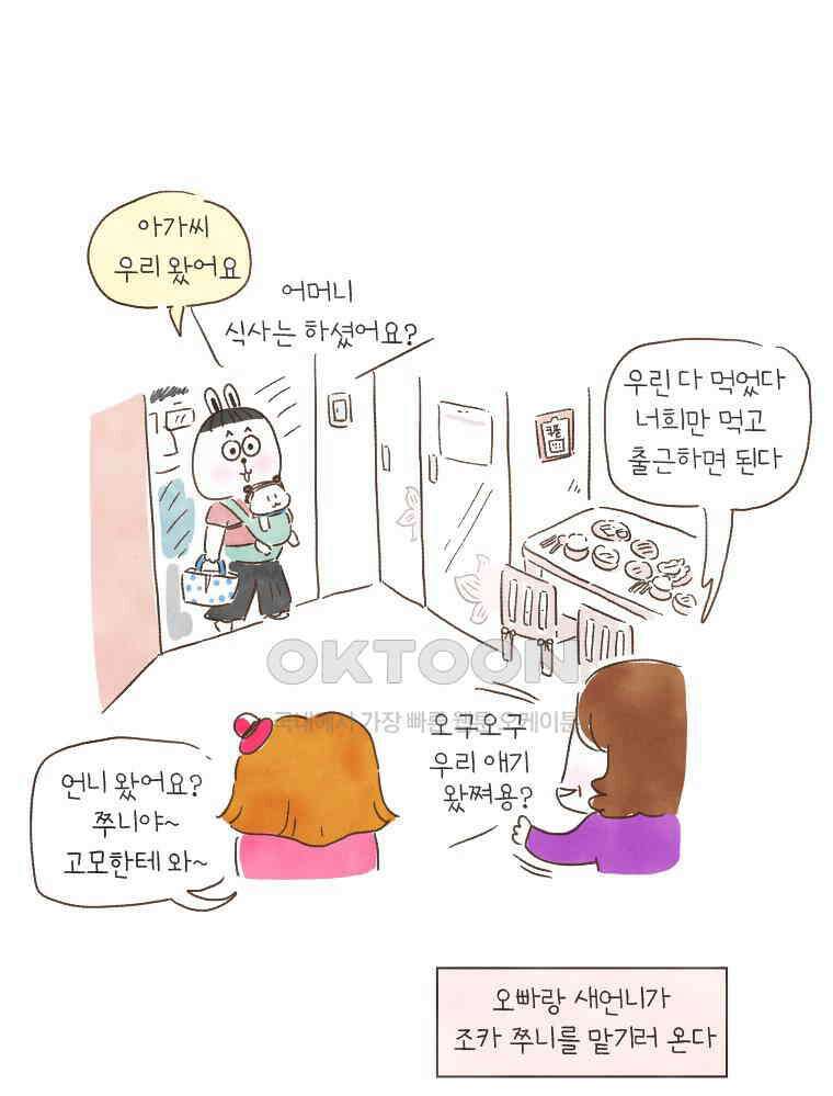 딩스뚱스 169화 엄마 찬스의 최후 10
