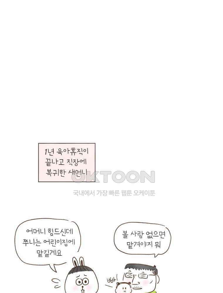 딩스뚱스 169화 엄마 찬스의 최후 11