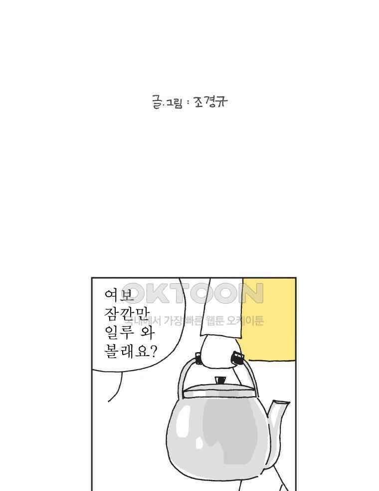 오무라이스 잼잼 315화 육회도 한때는 어렸었단다 2
