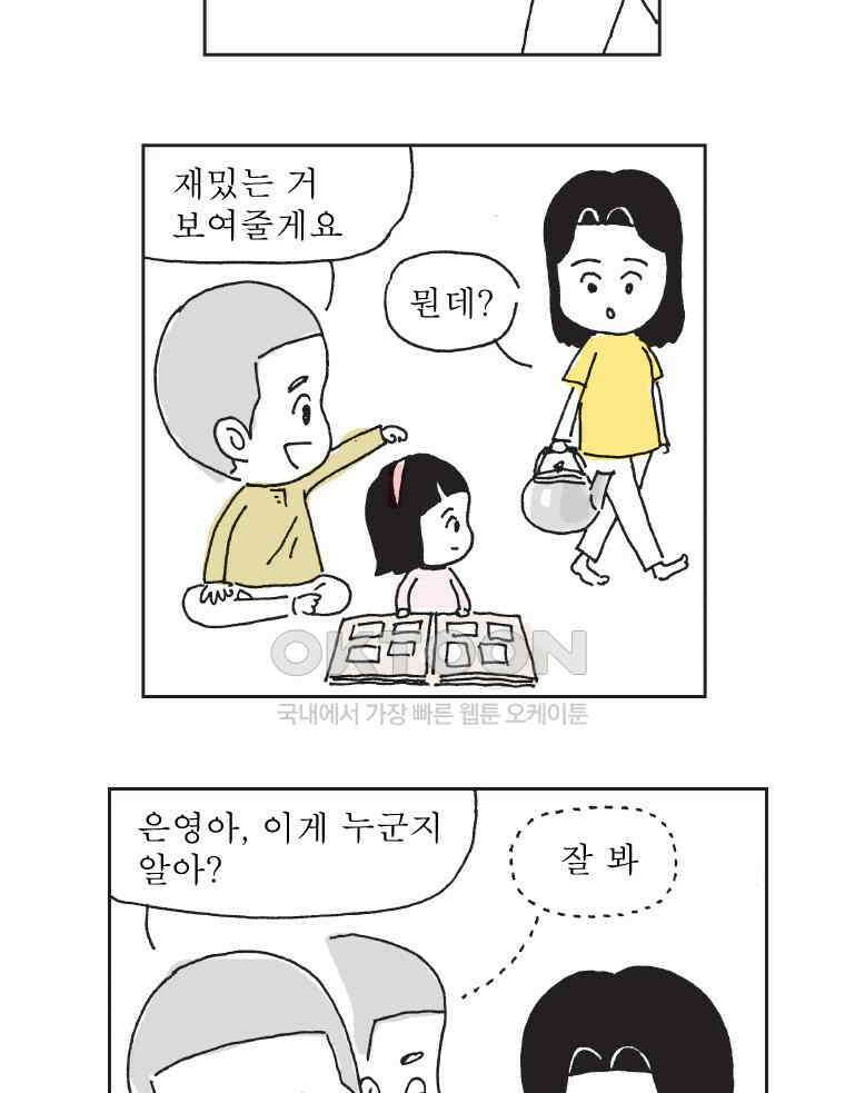 오무라이스 잼잼 315화 육회도 한때는 어렸었단다 3