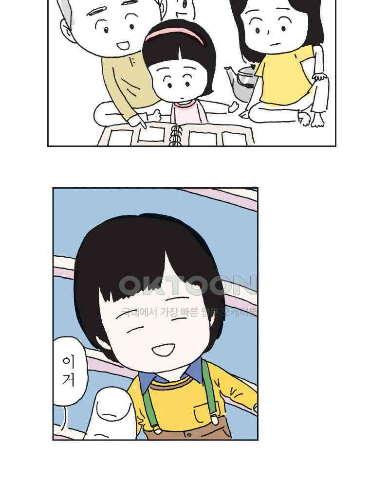 오무라이스 잼잼 315화 육회도 한때는 어렸었단다 4