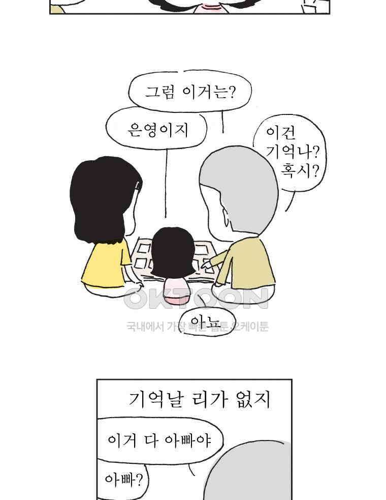 오무라이스 잼잼 315화 육회도 한때는 어렸었단다 6