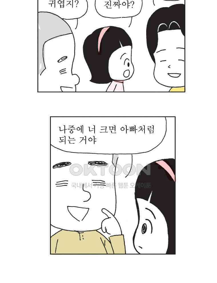 오무라이스 잼잼 315화 육회도 한때는 어렸었단다 8