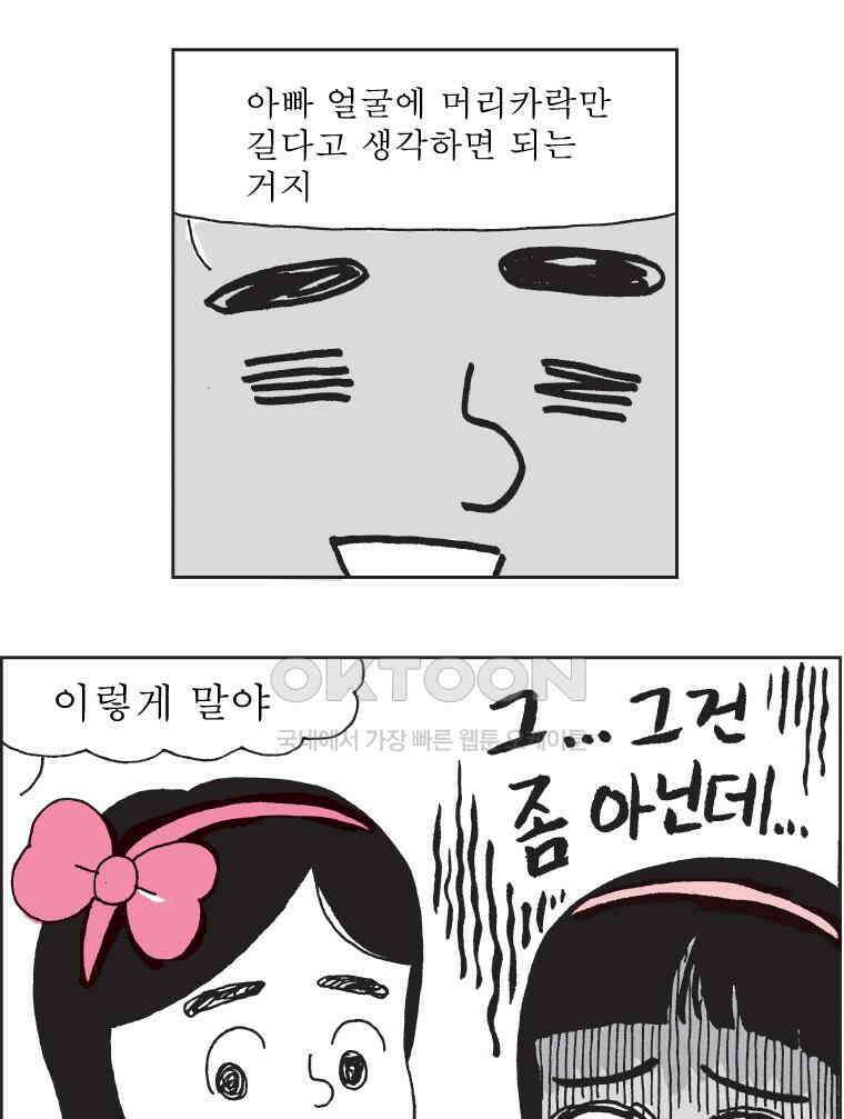 오무라이스 잼잼 315화 육회도 한때는 어렸었단다 9