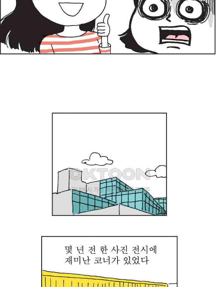 오무라이스 잼잼 315화 육회도 한때는 어렸었단다 10