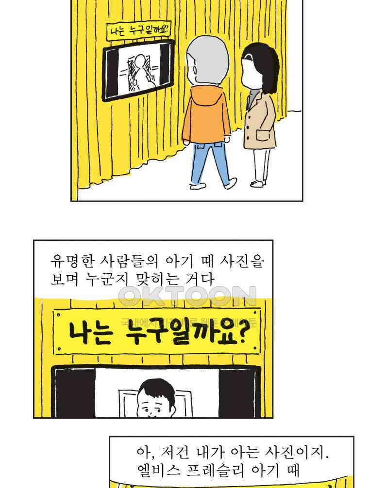 오무라이스 잼잼 315화 육회도 한때는 어렸었단다 11