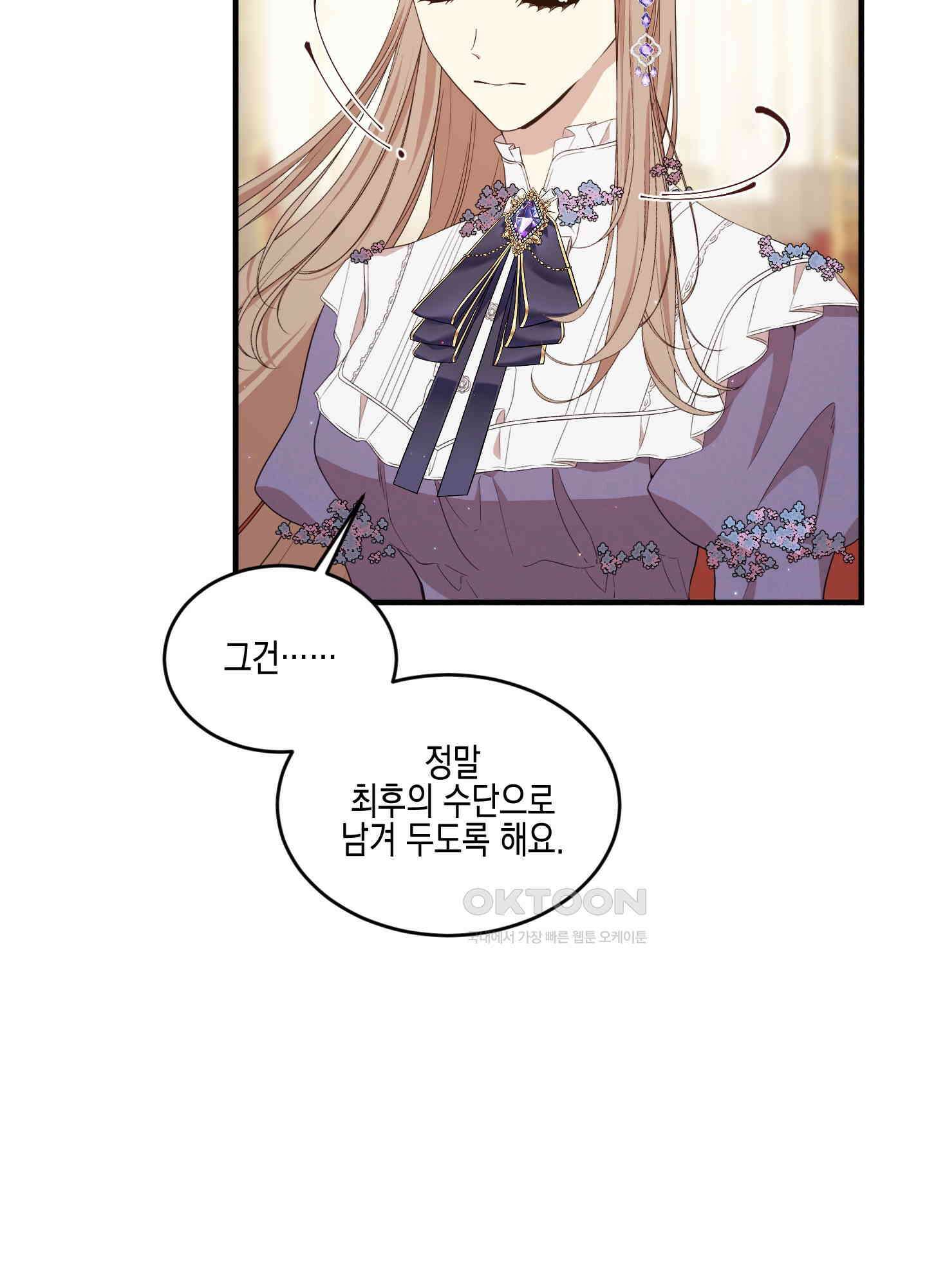 빙의물 여주의 언니입니다만 92화 5