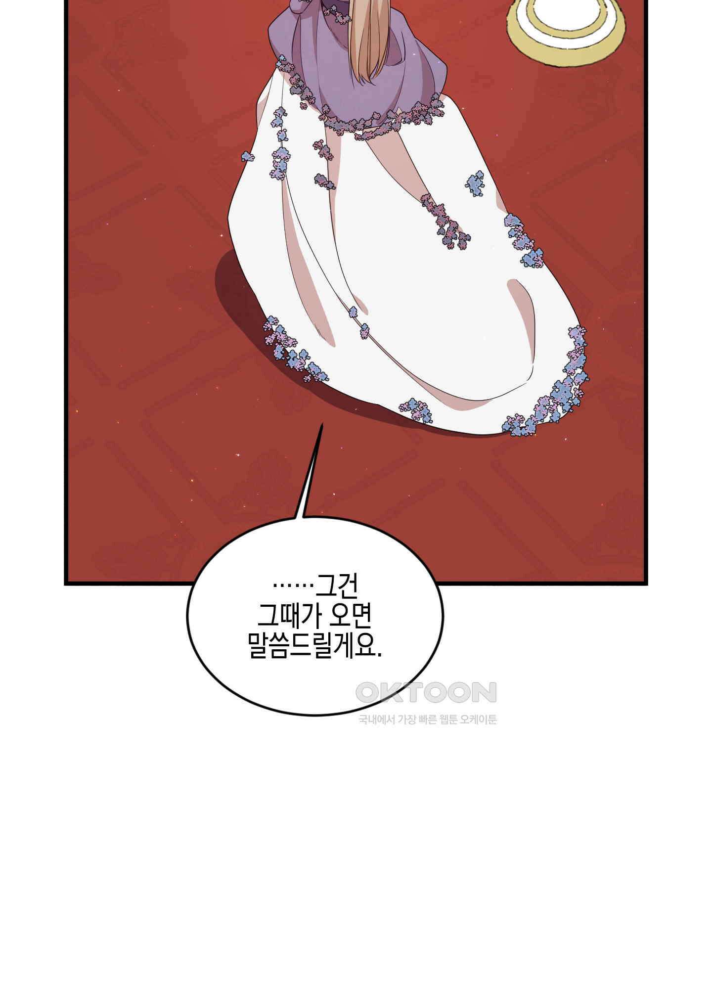 빙의물 여주의 언니입니다만 92화 7