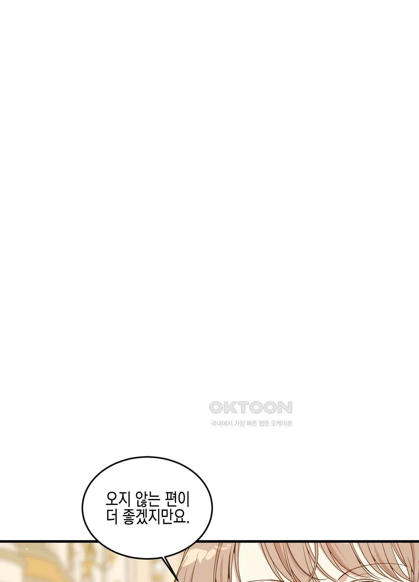 빙의물 여주의 언니입니다만 92화 8