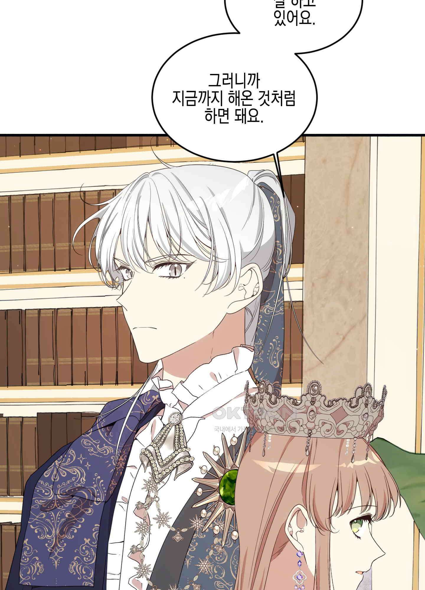 빙의물 여주의 언니입니다만 92화 10