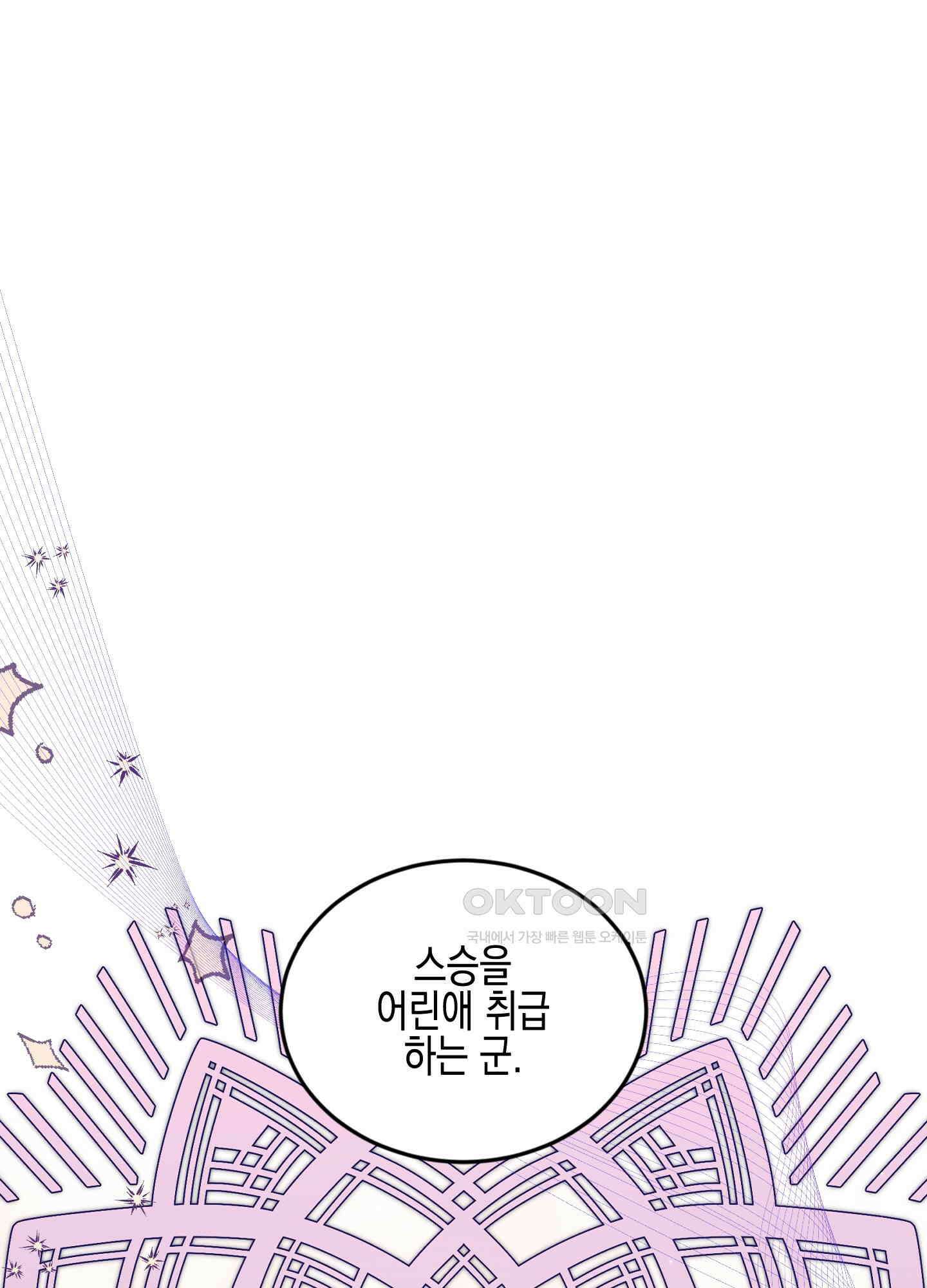 빙의물 여주의 언니입니다만 92화 14