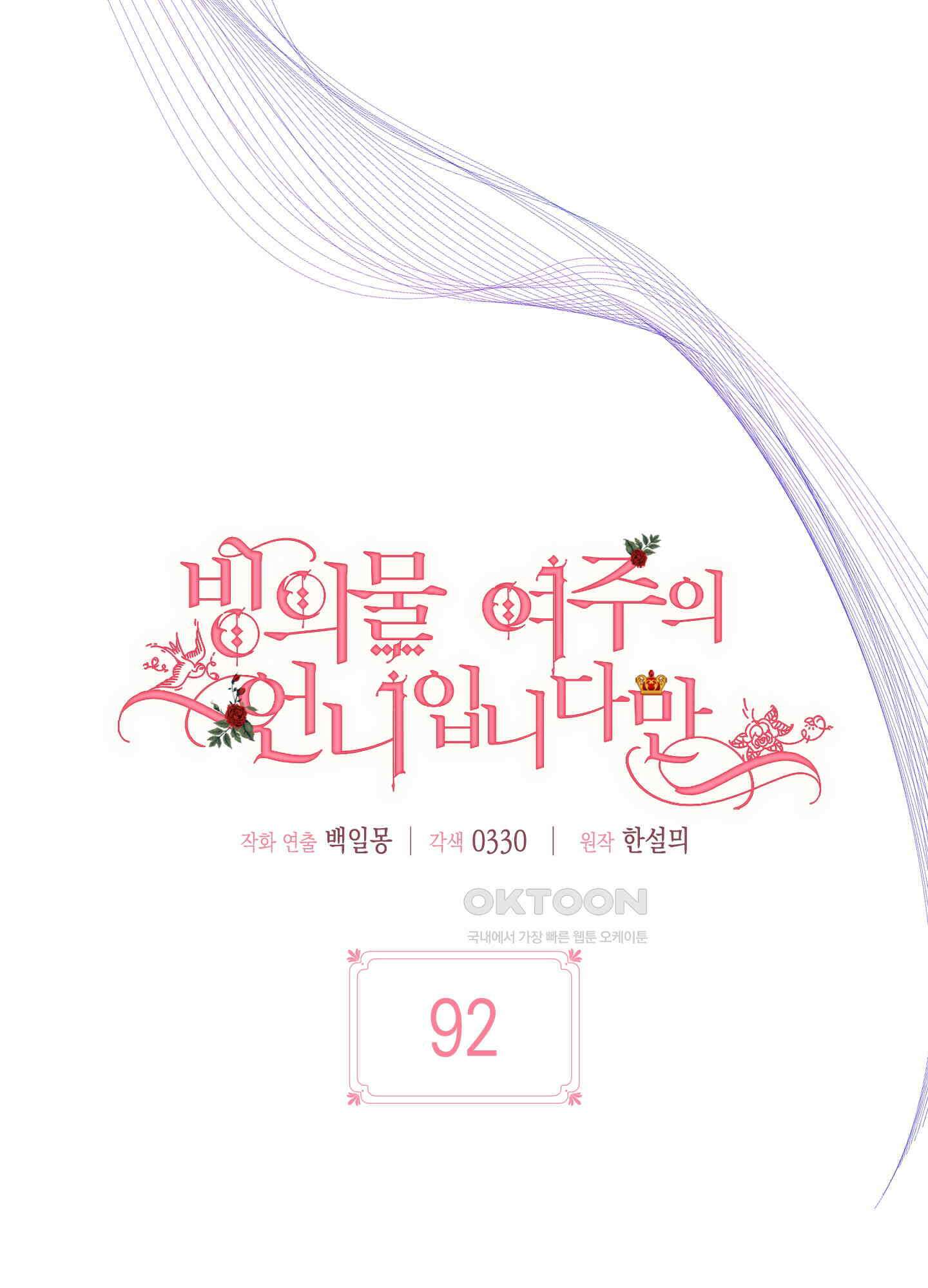 빙의물 여주의 언니입니다만 92화 17