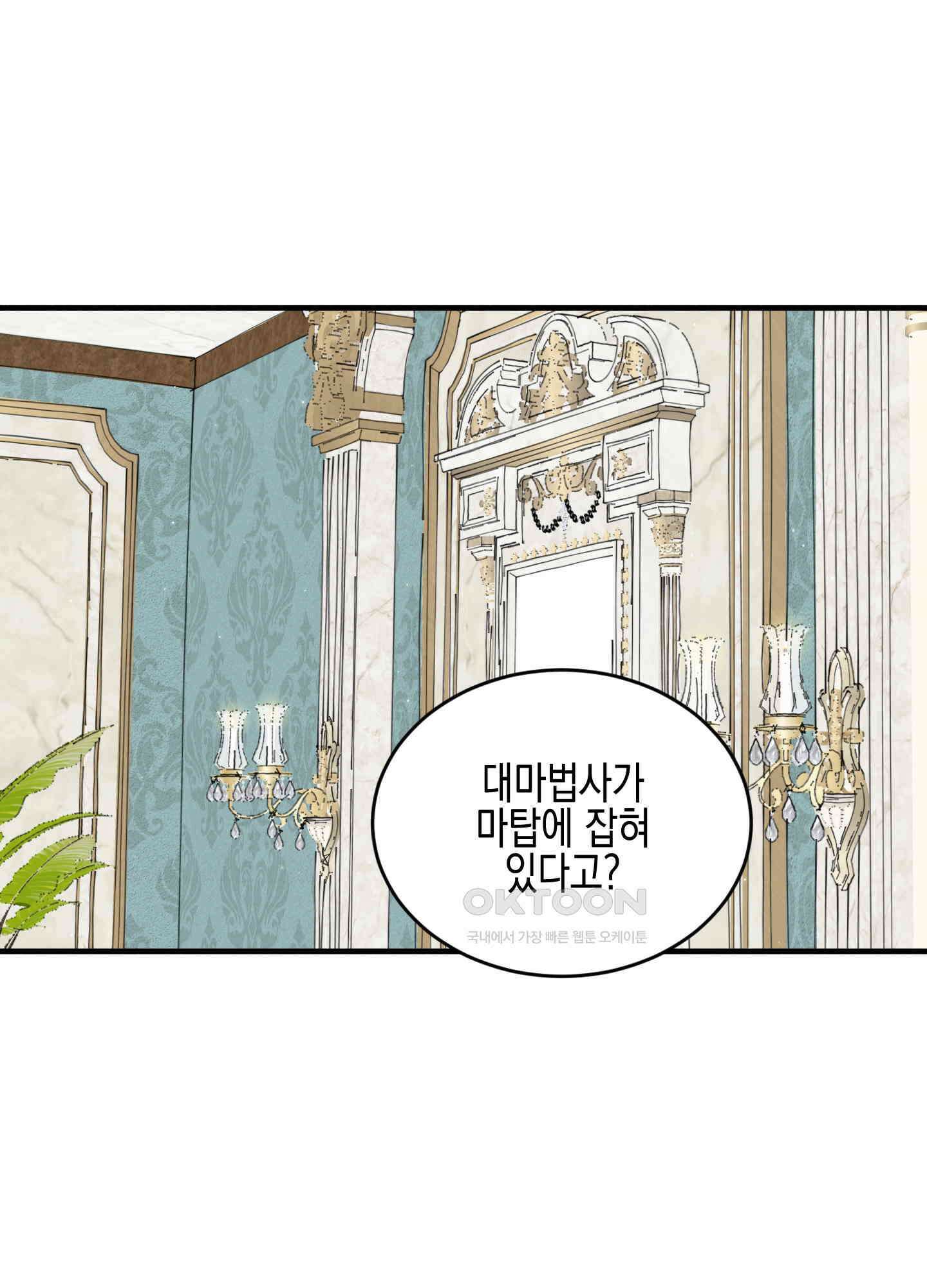 빙의물 여주의 언니입니다만 92화 18