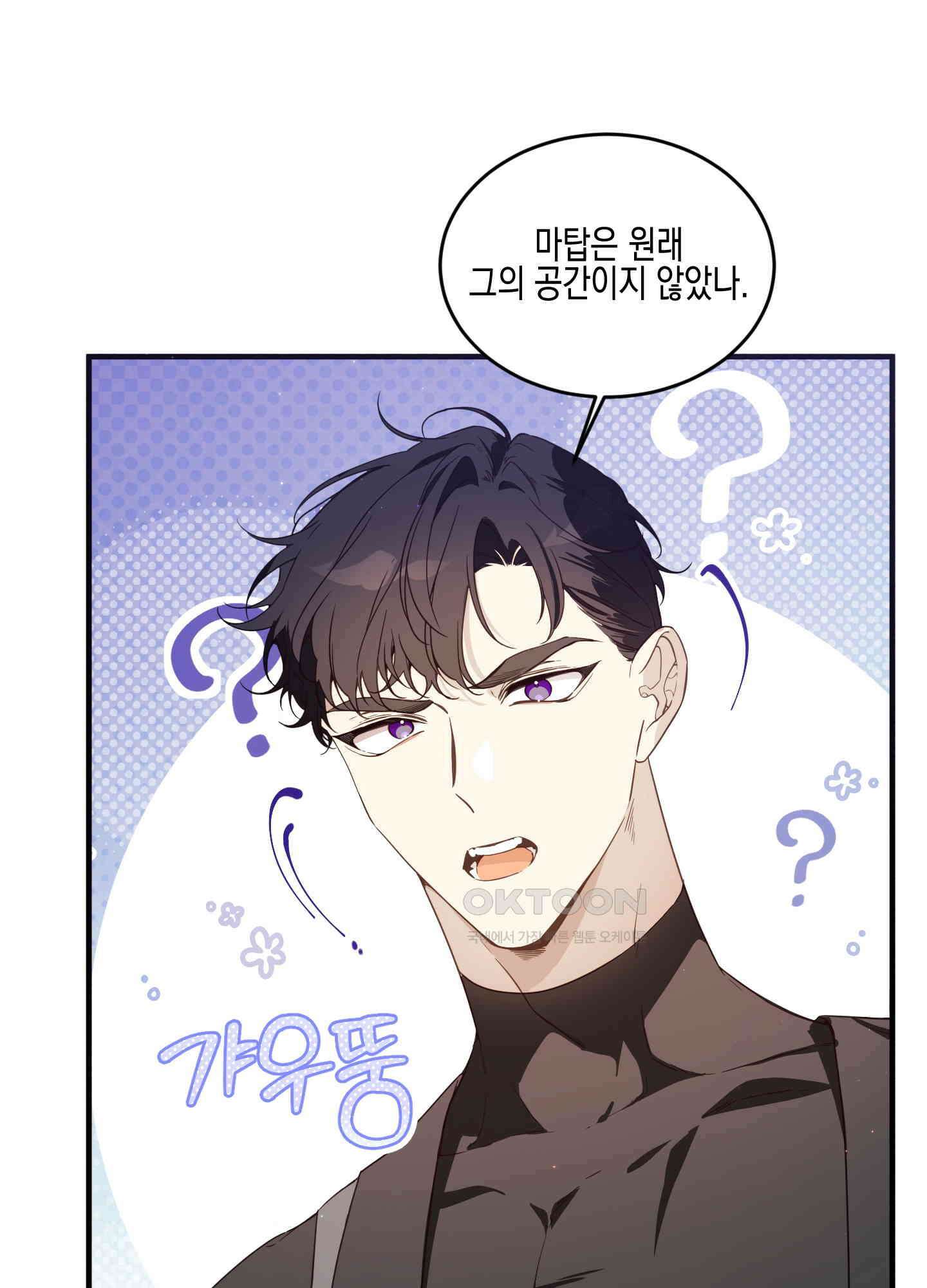 빙의물 여주의 언니입니다만 92화 19