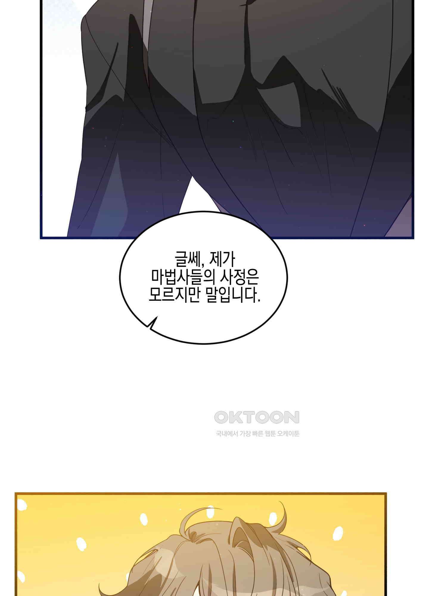 빙의물 여주의 언니입니다만 92화 20