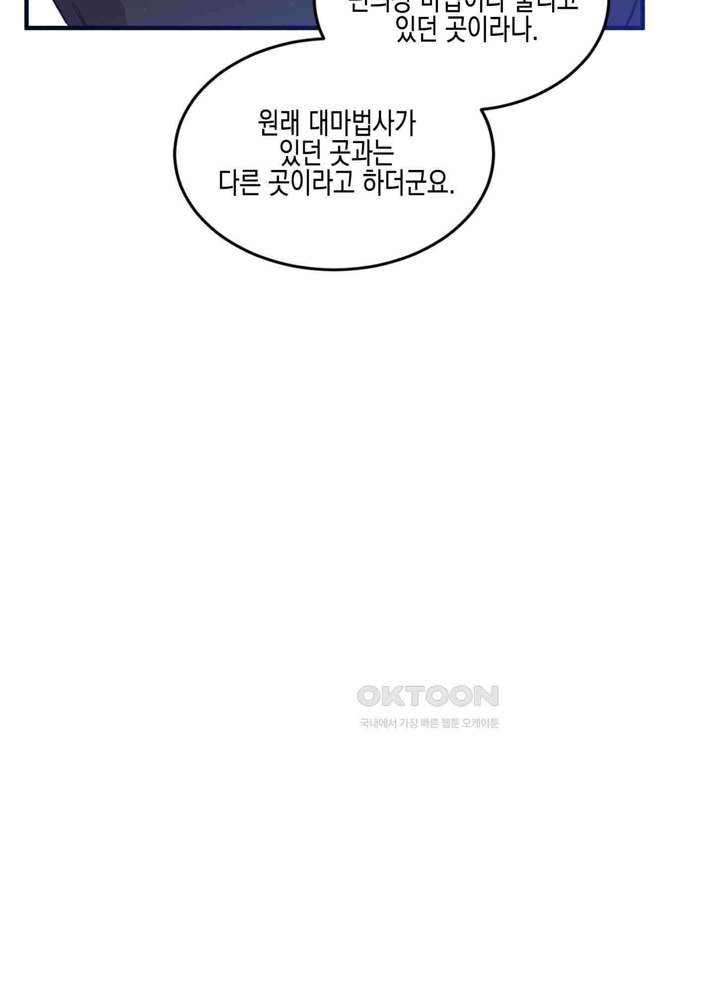 빙의물 여주의 언니입니다만 92화 22