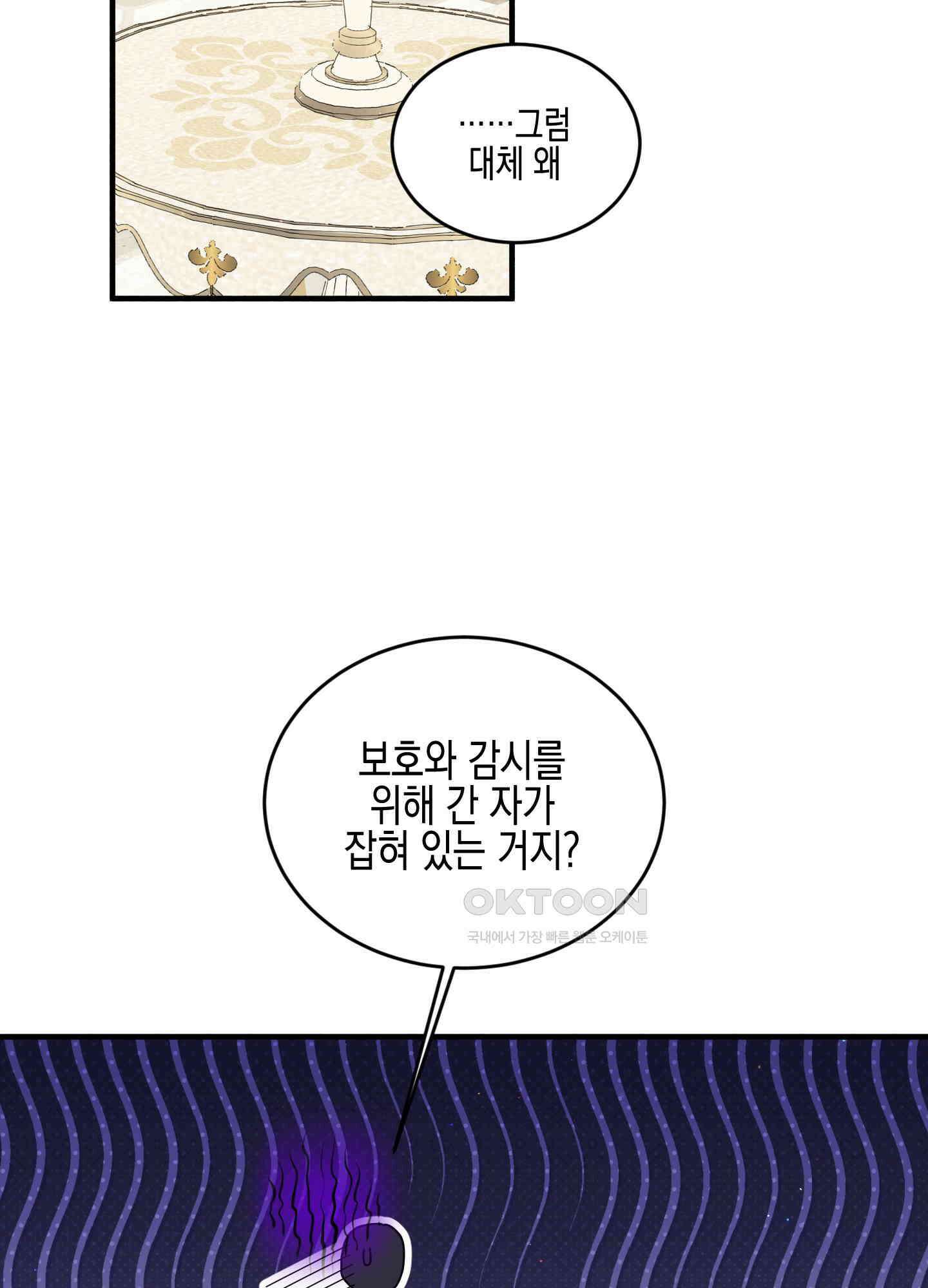 빙의물 여주의 언니입니다만 92화 24