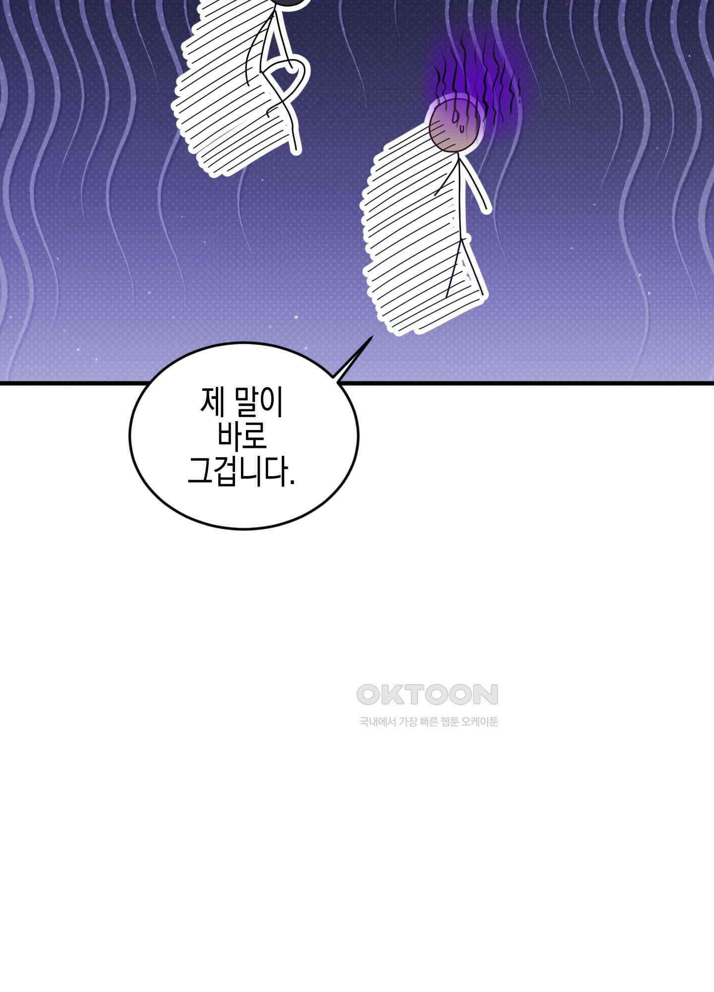 빙의물 여주의 언니입니다만 92화 25