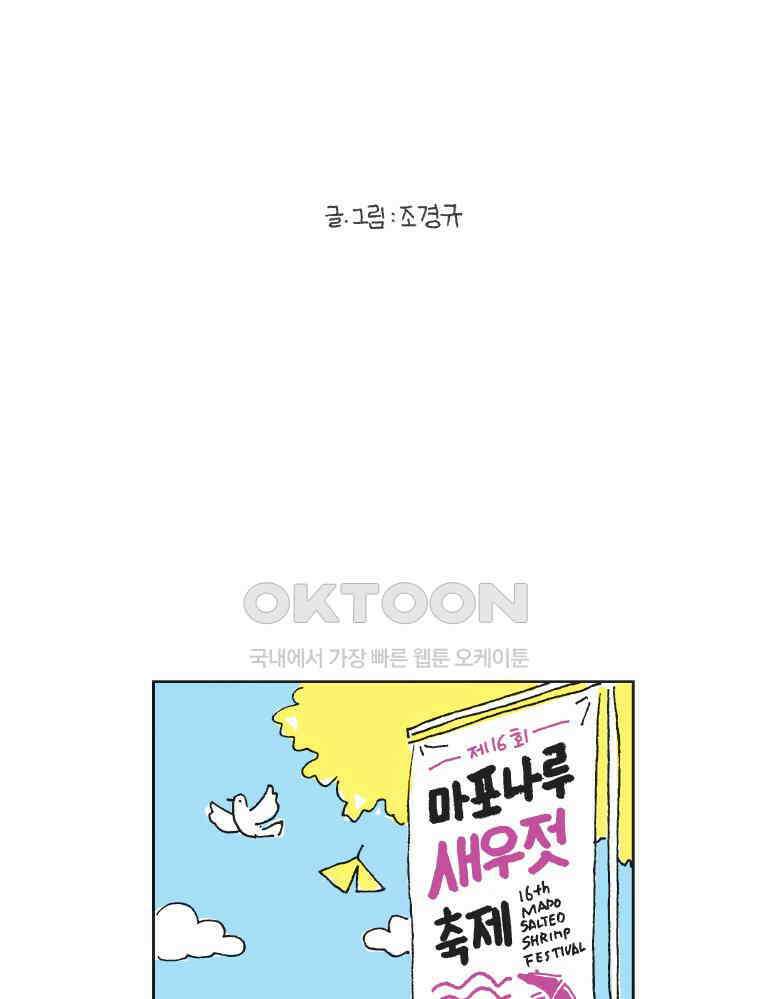 오무라이스 잼잼 321화 마포 새우젓 팔씨름 축제 2