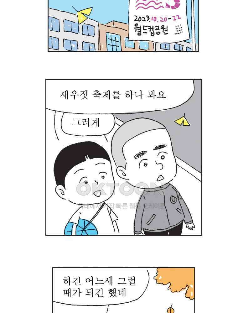 오무라이스 잼잼 321화 마포 새우젓 팔씨름 축제 3