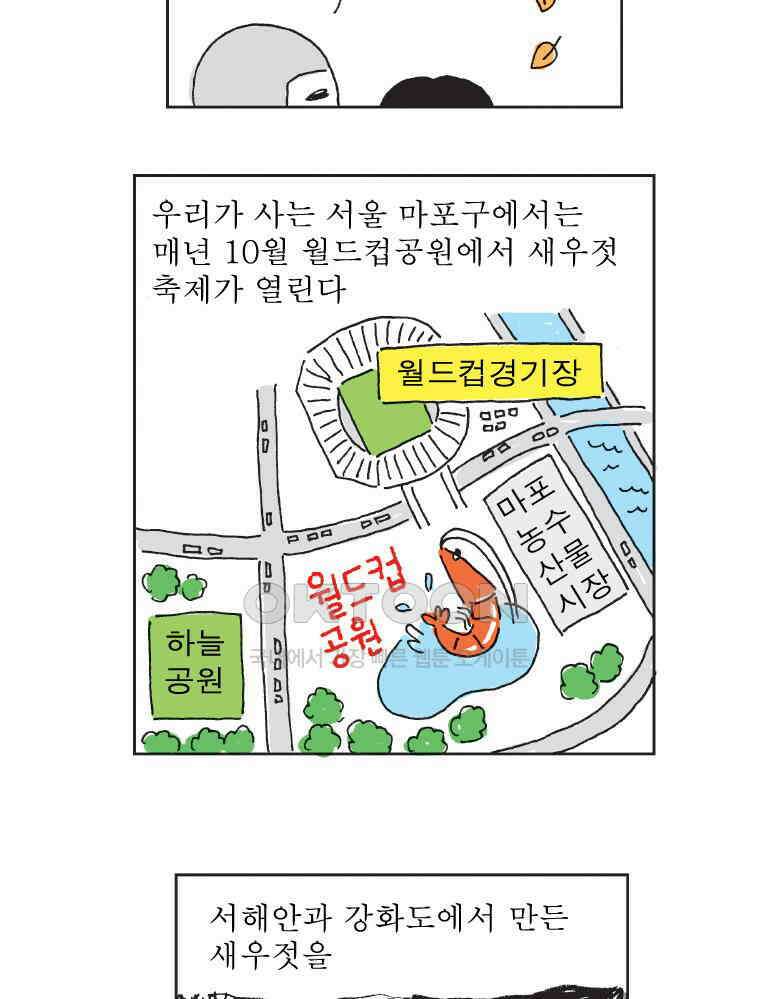 오무라이스 잼잼 321화 마포 새우젓 팔씨름 축제 4