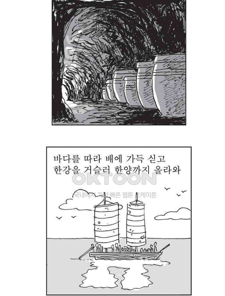 오무라이스 잼잼 321화 마포 새우젓 팔씨름 축제 5
