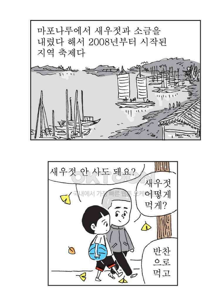 오무라이스 잼잼 321화 마포 새우젓 팔씨름 축제 6