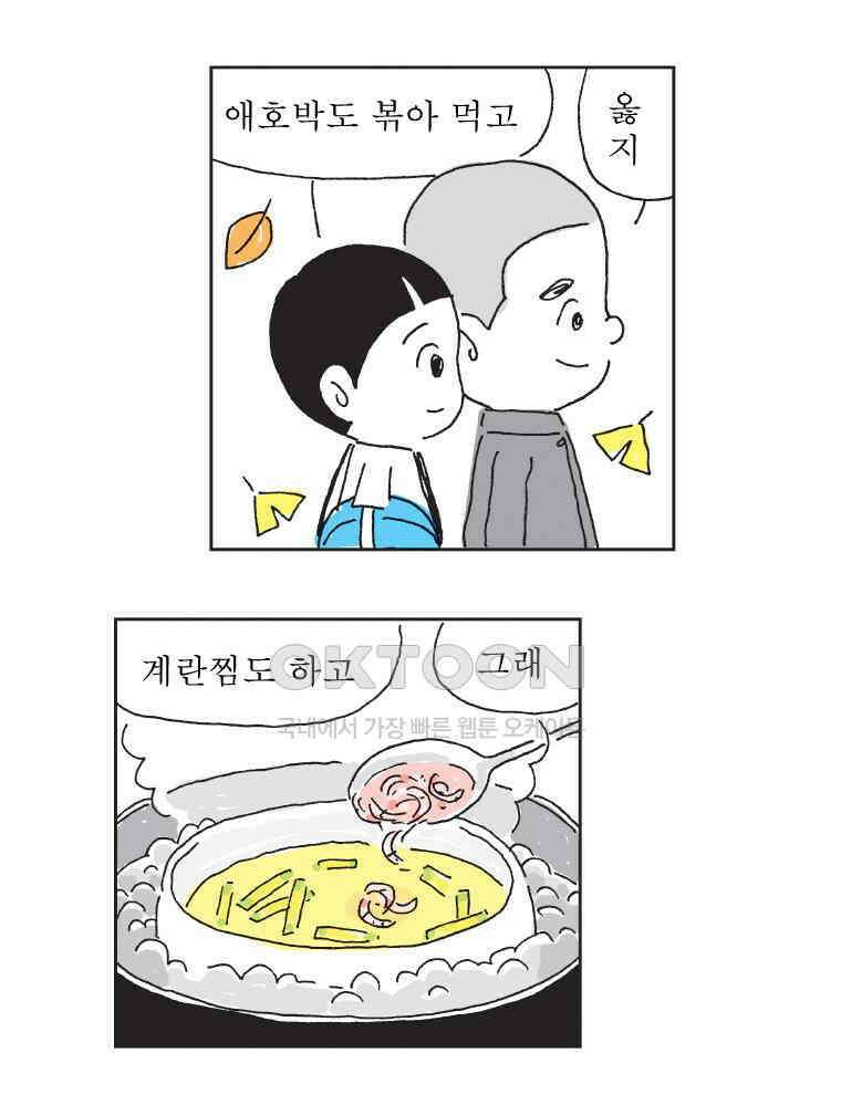 오무라이스 잼잼 321화 마포 새우젓 팔씨름 축제 7