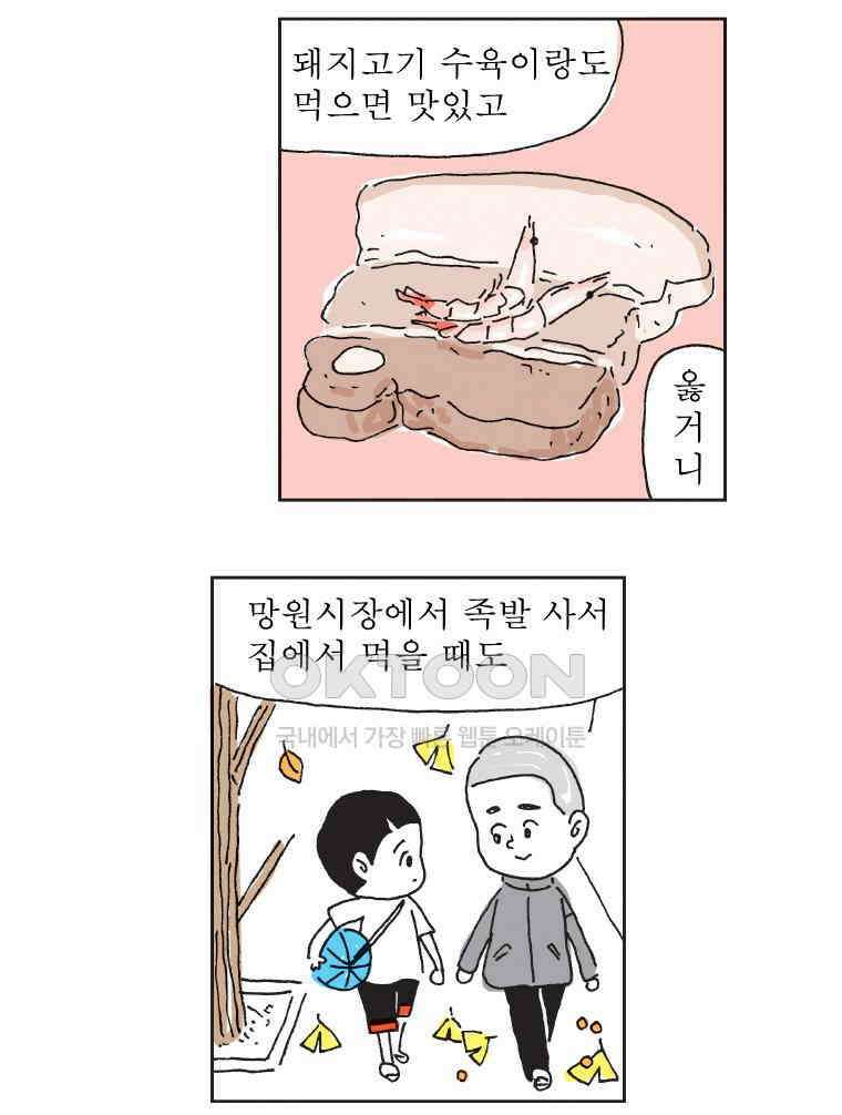 오무라이스 잼잼 321화 마포 새우젓 팔씨름 축제 8