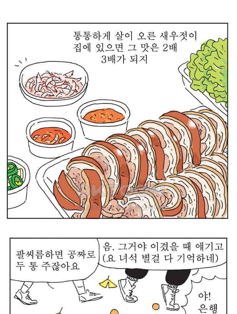 오무라이스 잼잼 321화 마포 새우젓 팔씨름 축제 9