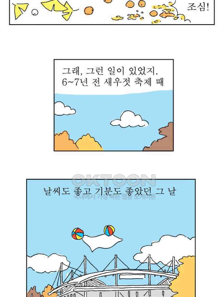 오무라이스 잼잼 321화 마포 새우젓 팔씨름 축제 10