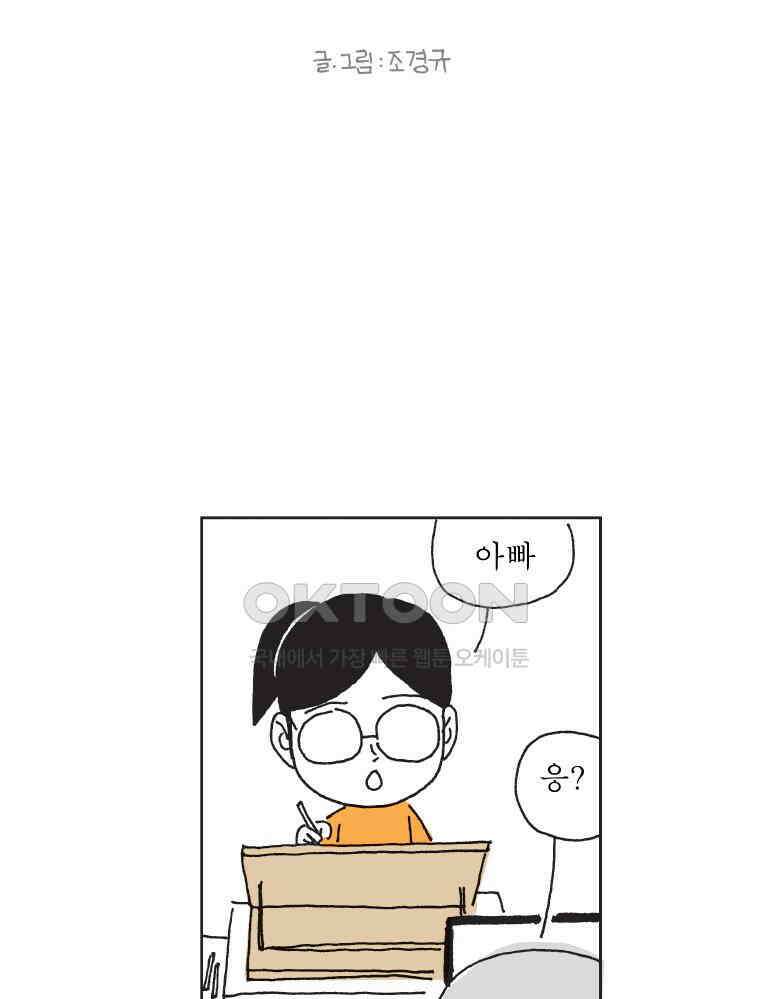 오무라이스 잼잼 325화 타이완 무소음 스테이크 2