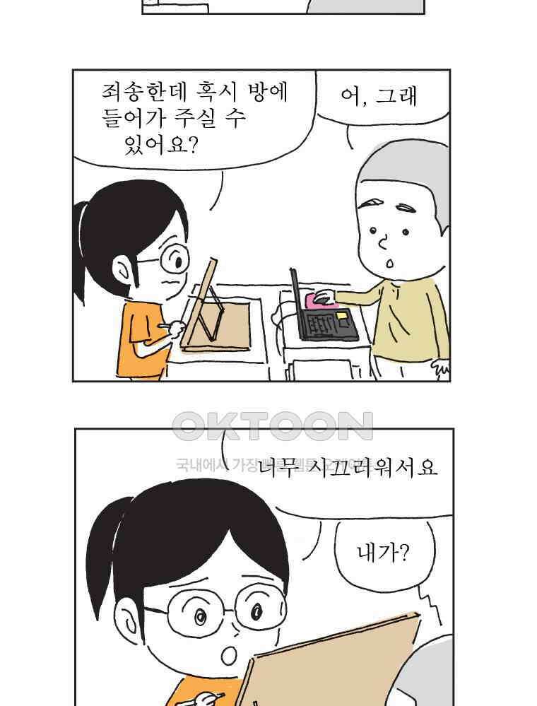 오무라이스 잼잼 325화 타이완 무소음 스테이크 3