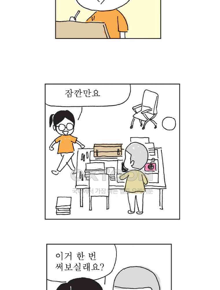 오무라이스 잼잼 325화 타이완 무소음 스테이크 6