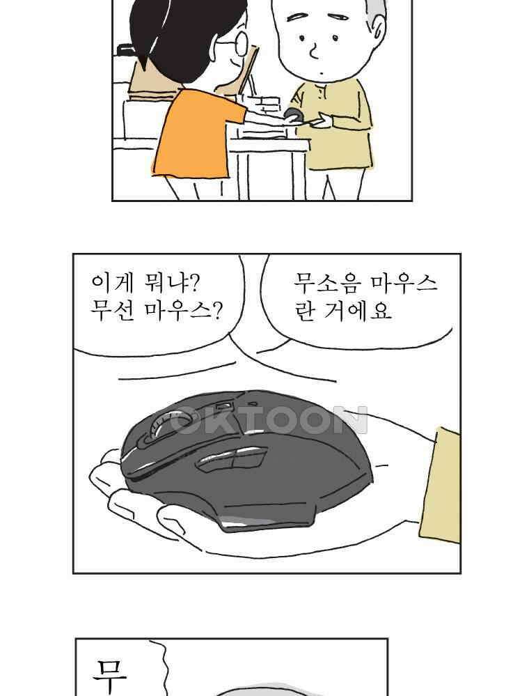 오무라이스 잼잼 325화 타이완 무소음 스테이크 7